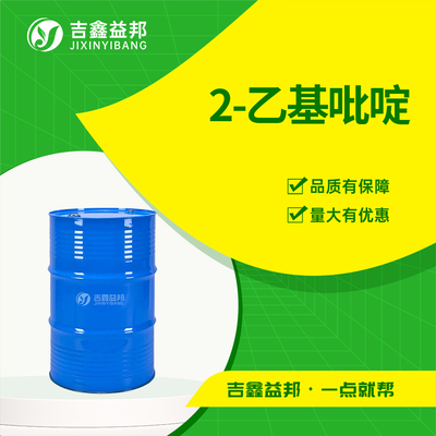 2-乙基吡啶