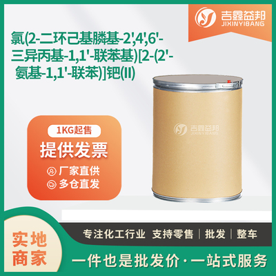 氯(2-二环己基膦基-2',4',6'-三异丙基-1,1'-联苯基)[2-(2'-氨基-1,1'-联苯)]钯(II)