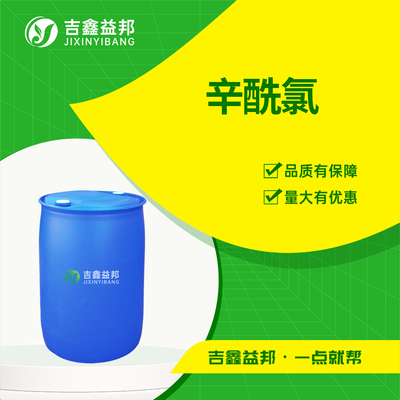 辛酰氯