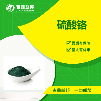 硫酸铬
