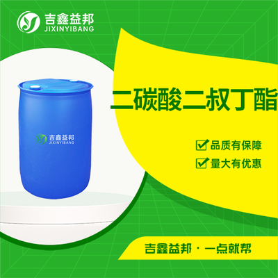 二碳酸二叔丁酯