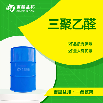 三聚乙醛