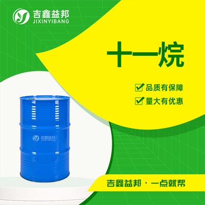 十一烷