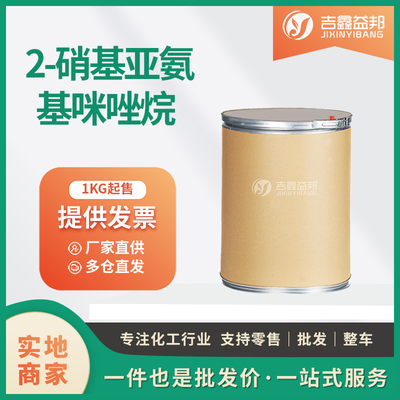 2-硝基亚氨基咪唑烷