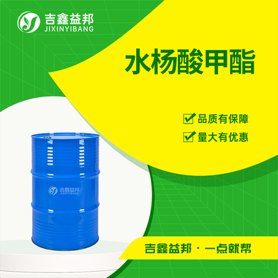 水杨酸甲酯