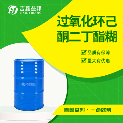 过氧化环己酮二丁酯糊