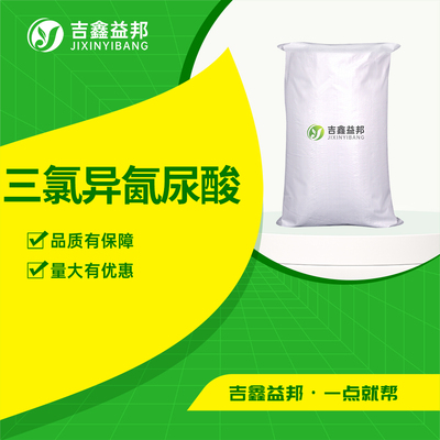 三氯异氤尿酸