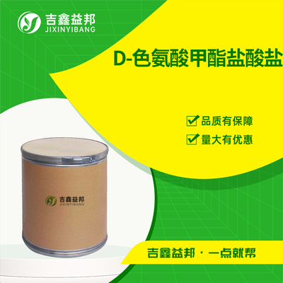 D-色氨酸甲酯盐酸盐