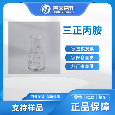 三正丙胺