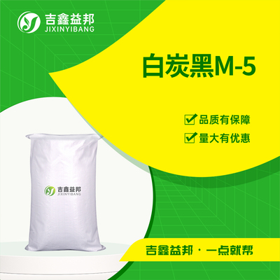 白炭黑M-5