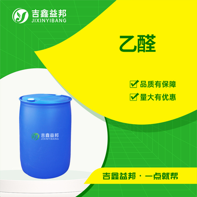 乙醛