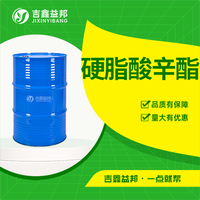 硬脂酸辛酯