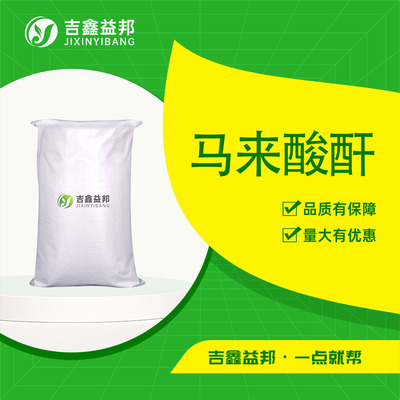 马来酸酐