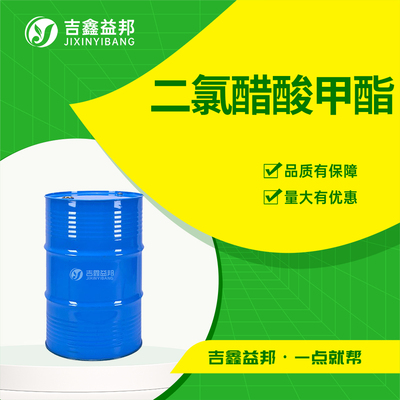 二氯醋酸甲酯