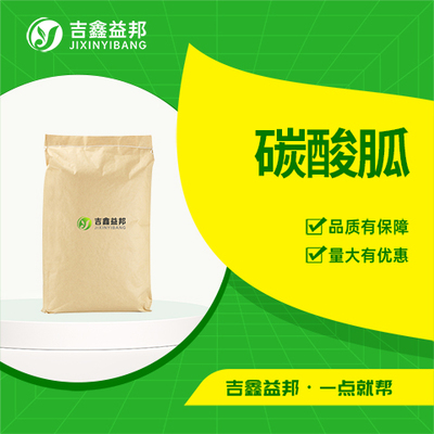 碳酸胍