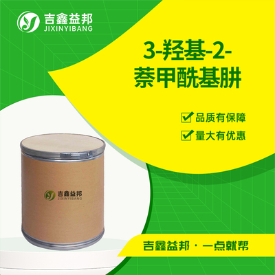 3-羟基-2-萘甲酰基肼