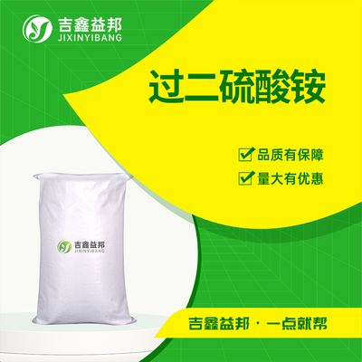 过二硫酸铵