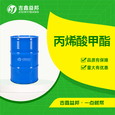 丙烯酸甲酯