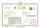 武汉营业执照.jpg