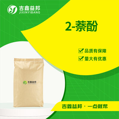 2-萘酚