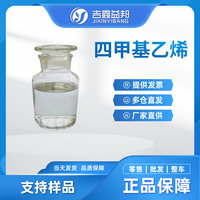 四甲基乙烯