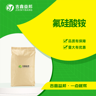 氟硅酸铵