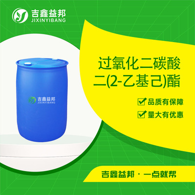 过氧化二碳酸二(2-乙基己)酯