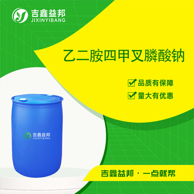 乙二胺四甲叉膦酸钠