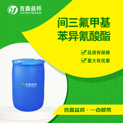 间三氟甲基苯异氰酸酯