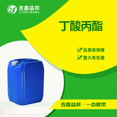 丁酸丙酯