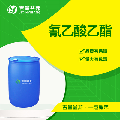 氰乙酸乙酯