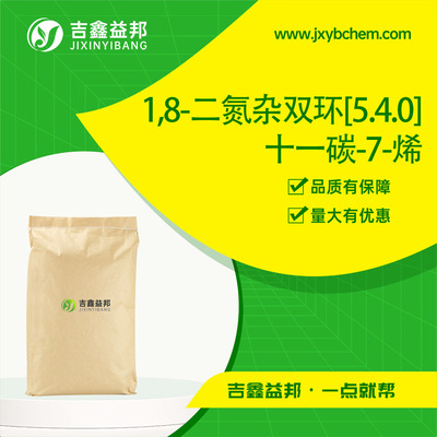 1,8-二氮杂双环[5.4.0]十一碳-7-烯