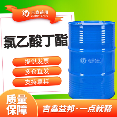 氯乙酸丁酯