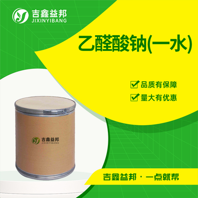 乙醛酸钠(一水)