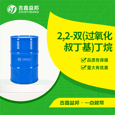 2,2-双(过氧化叔丁基)丁烷