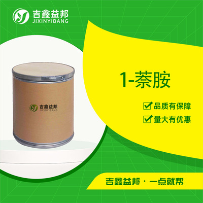 1-萘胺