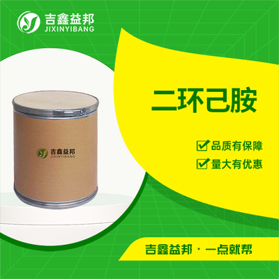 二环己胺