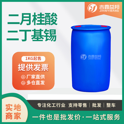 二月桂酸二丁基锡