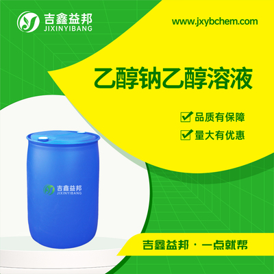 乙醇钠乙醇溶液