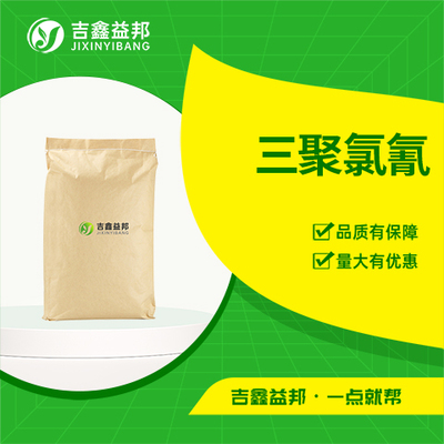 三聚氯氰