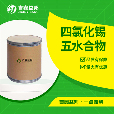 四氯化锡五水合物