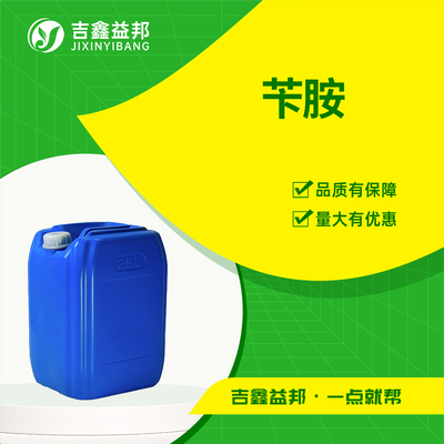 苄胺