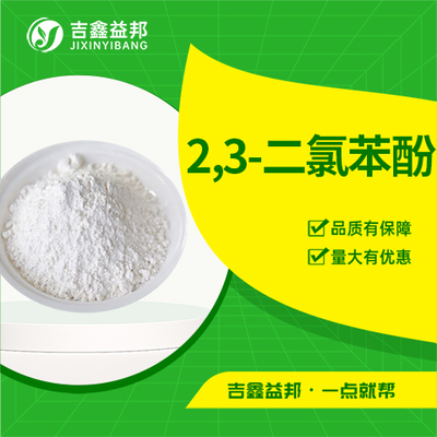 2,3-二氯苯酚