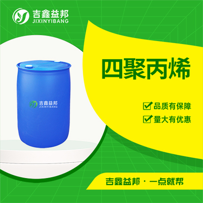 四聚丙烯