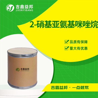 2-硝基亚氨基咪唑烷