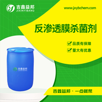 反渗透膜杀菌剂