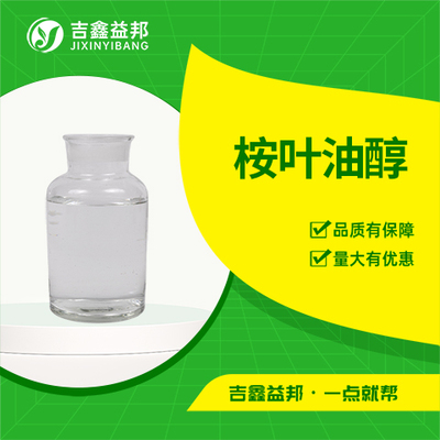 桉叶油醇