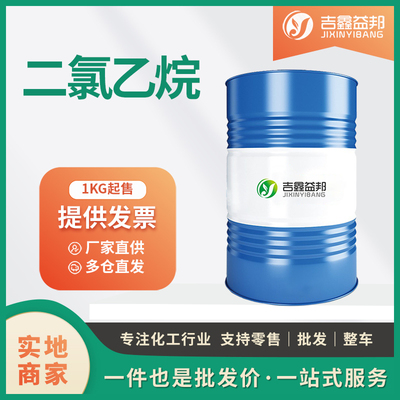 二氯丙烷