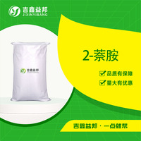 2-萘胺