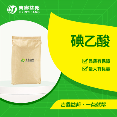 碘乙酸